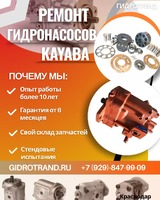 Ремонт гидронасосов kayaba