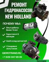 Ремонт гидронасосов new holland