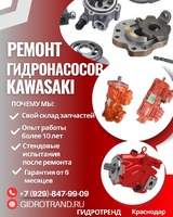 Ремонт гидронасосов kawasaki