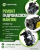 Ремонт гидронасосов manitou