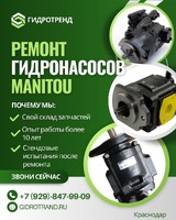 Ремонт гидронасосов manitou