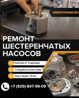 Ремонт шестеренчатых насосов