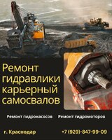 Ремонт гидравлики карьерных самосвалов