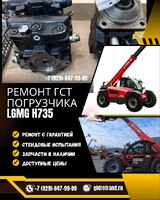 Ремонт гидравлики погрузчика LGMG H735
