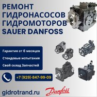 Ремонт гидромоторов sauer danfoss