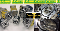 Ремонт гидронасоса vivoil