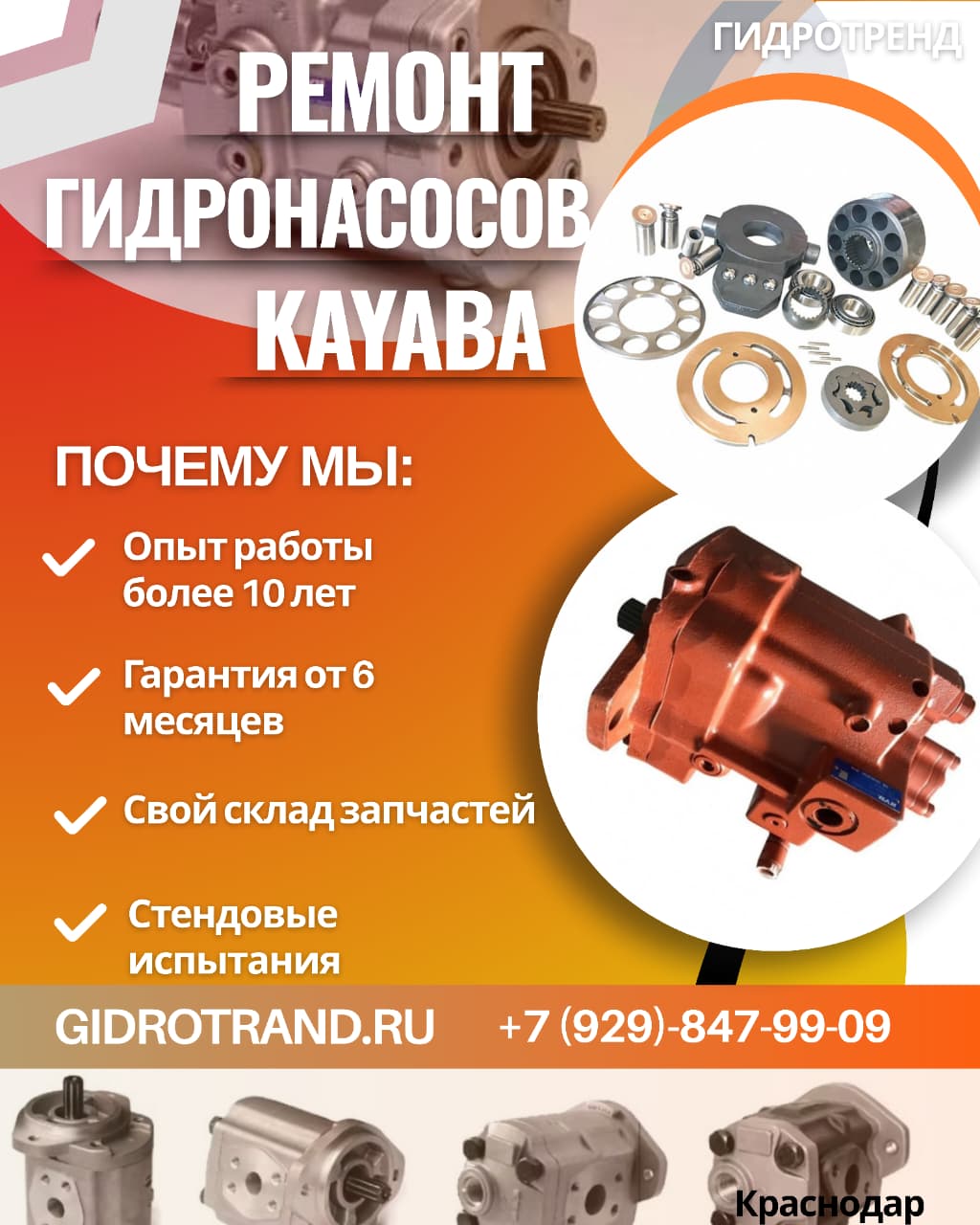 ремонт гидронасоса kayaba