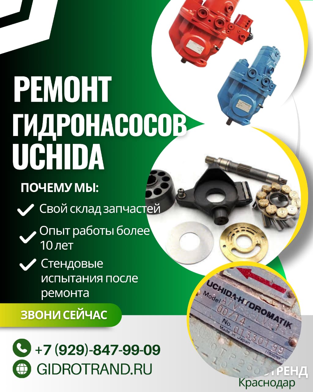 Ремонт гидронасосов UCHIDA