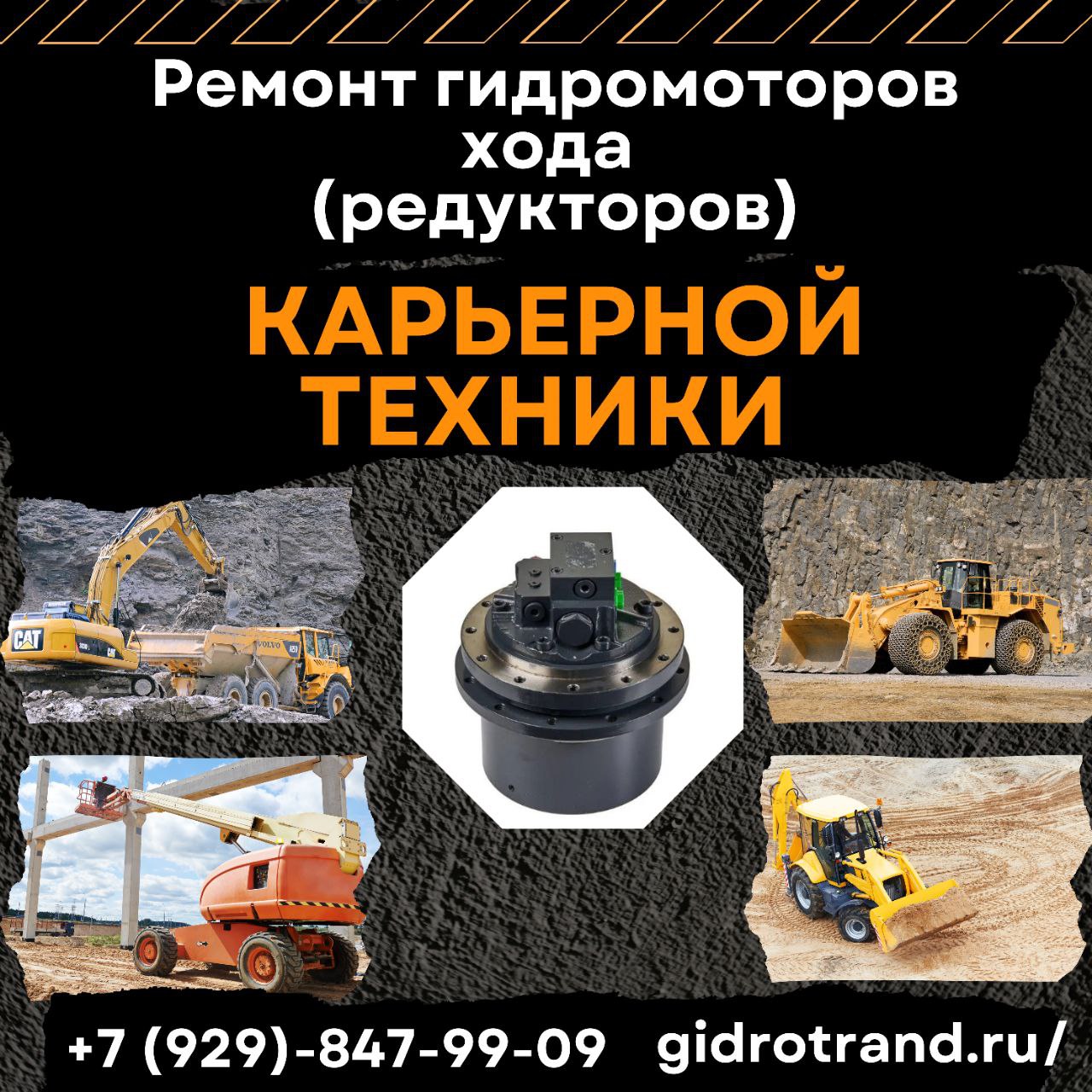 Ремонт гидромоторов карьерной техники