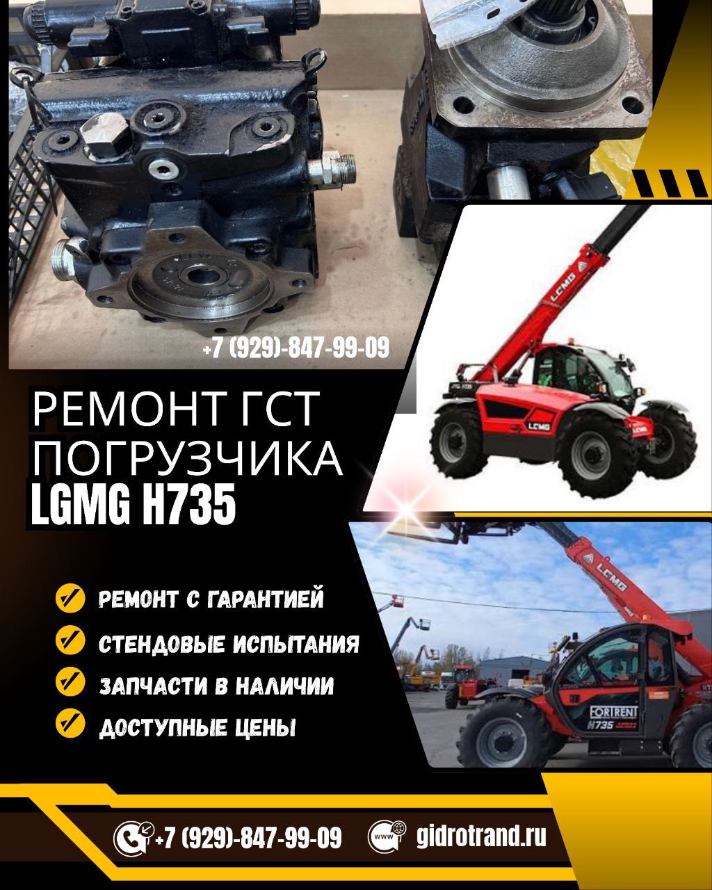 Ремонт гидравлики погрузчика LGMG H735 Ремонт гидравлики погрузчика LGMG H735