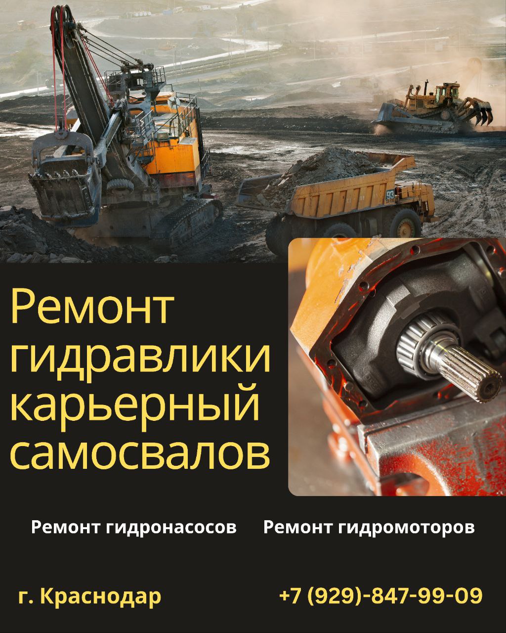 Ремонт гидравлики карьерных самосвалов