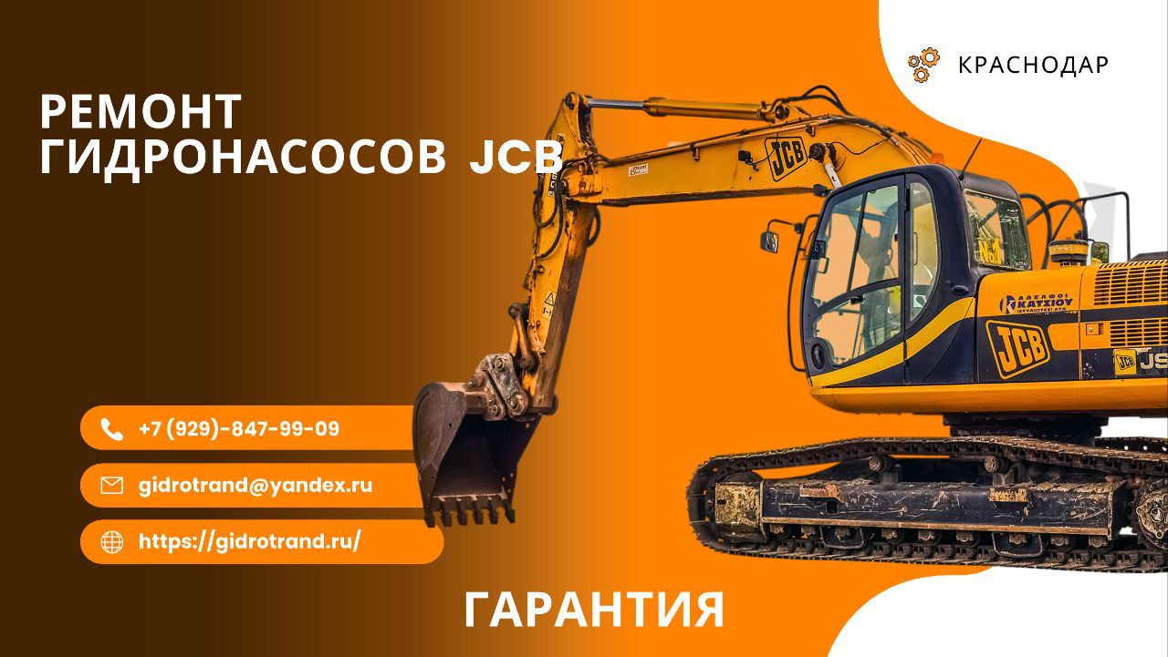 Ремонт гидронасосов JCB Ремонт гидронасосов JCB