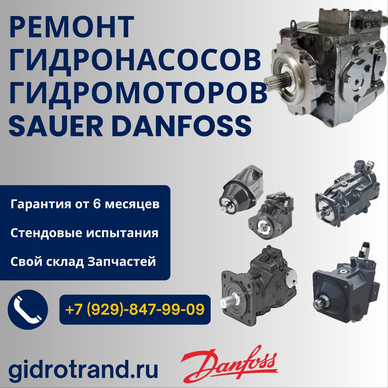 Ремонт гидромоторов sauer danfoss