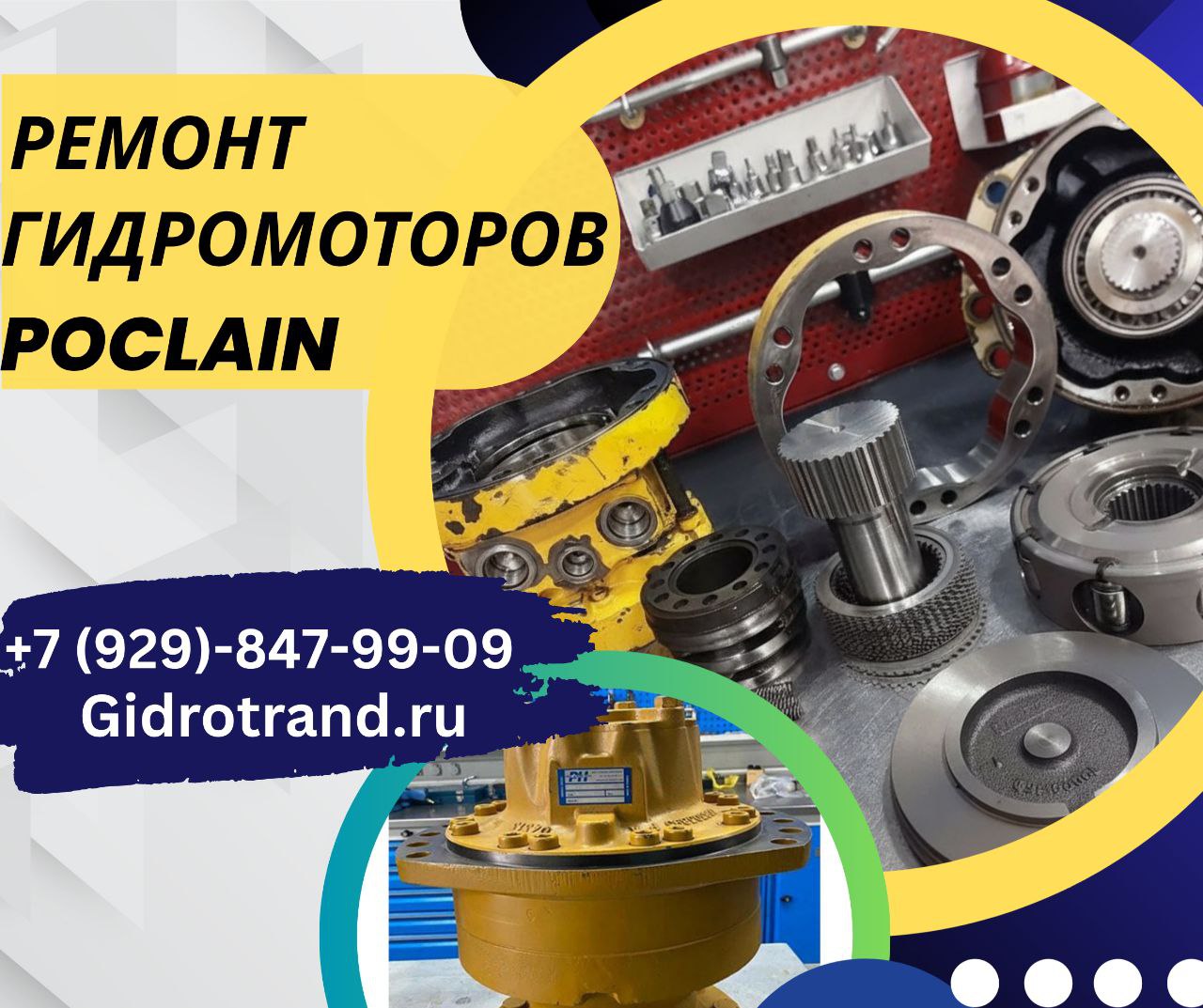Ремонт гидромотора Poclain